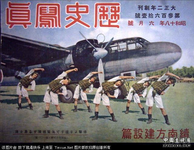 《历史写真》第361号刊载的所谓华南战线“建设”.jpg