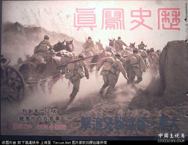 《历史写真》第343号刊载的日本华北驻屯军“扫荡”八路军根据地特辑.jpg