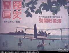 《历史写真》第358号刊载的联合舰队第7雷击战队（鱼雷攻击机）特辑.jpg