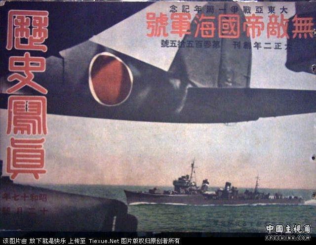 《历史写真》第355号刊载的日本帝国海军.jpg