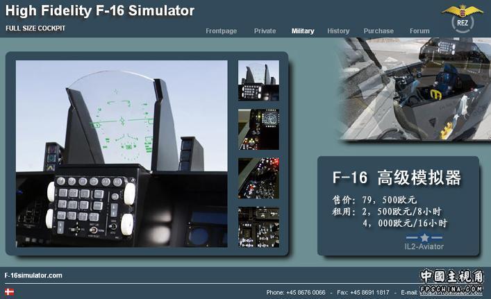 高级F-16模拟器