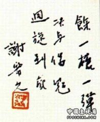 谢将军题字.jpg