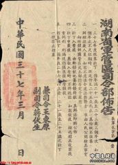 中华民国拉壮丁的告示