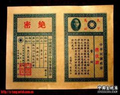 国民党特务潜伏证