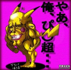 皮卡秋.jpg