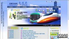 台湾交通局