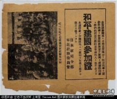 二战时日军投放的劝降票及色情传单 (7).jpg