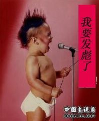 我要发彪了